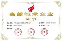 开云软件·(中国)官方网站公司取得新一期高新技术企业证书